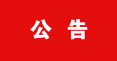 【市城市燃熱集團(tuán)富泰熱力】2021年11月27日內(nèi)蒙古財(cái)經(jīng)大學(xué)校園冬季招聘會(huì)錄取人員名單